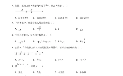 第1章有理数（单元测试&middot;基础卷）-（人教版）_初中数学_七年级数学上册（人教版）_专题突破练习-V4