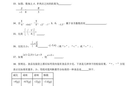 第1章有理数（单元测试&middot;基础卷）-（人教版）_初中数学_七年级数学上册（人教版）_专题突破练习-V4