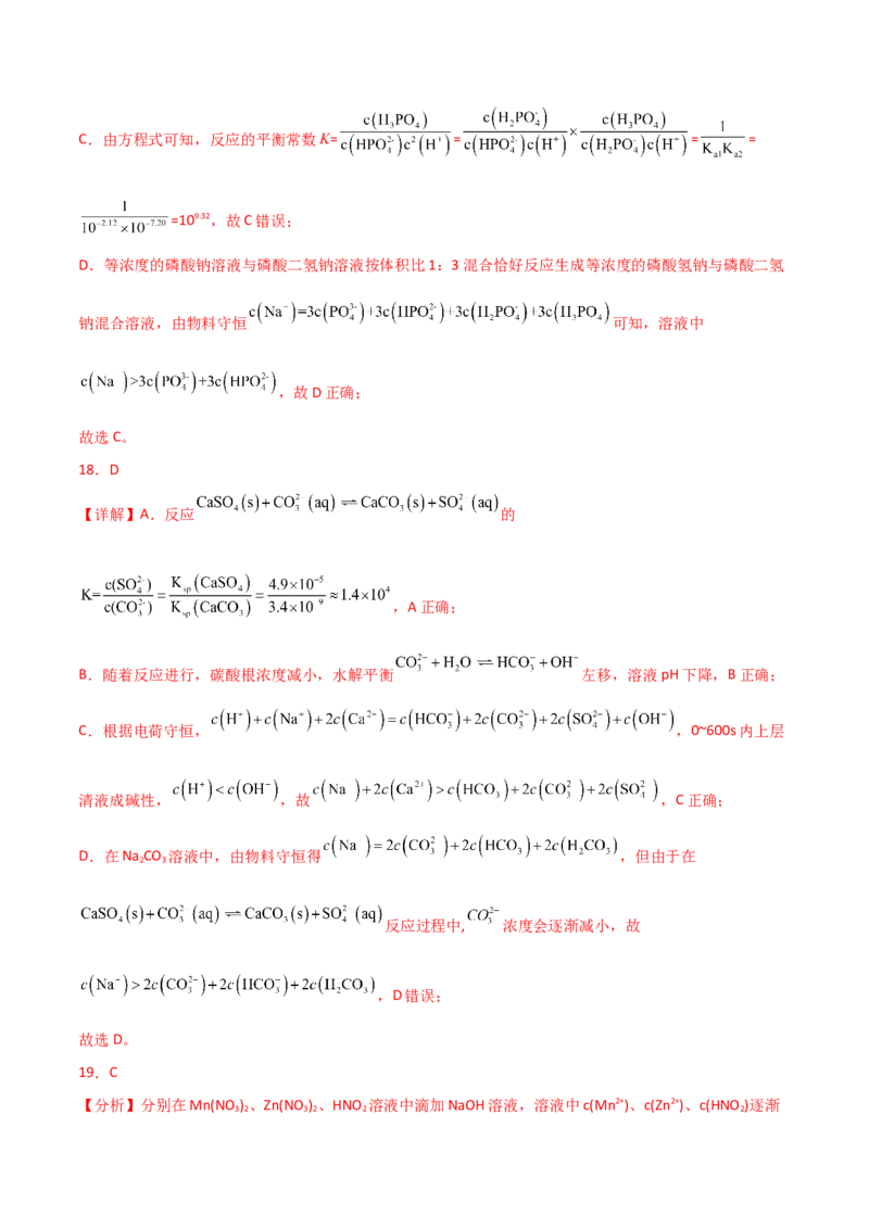 易错专题14水溶液中离子平衡图像（解析版）_05高考化学_2024年新高考资料_5.2024三轮冲刺_2024年高考化学考前易错聚焦