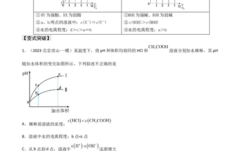 易错专题14水溶液中离子平衡图像（解析版）_05高考化学_2024年新高考资料_5.2024三轮冲刺_2024年高考化学考前易错聚焦