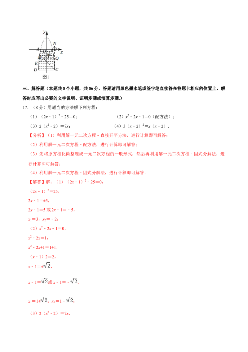 九年级上册期中测试试卷01（解析版）_初中数学人教版_9上-初中数学人教版_06习题试卷_3期中试卷