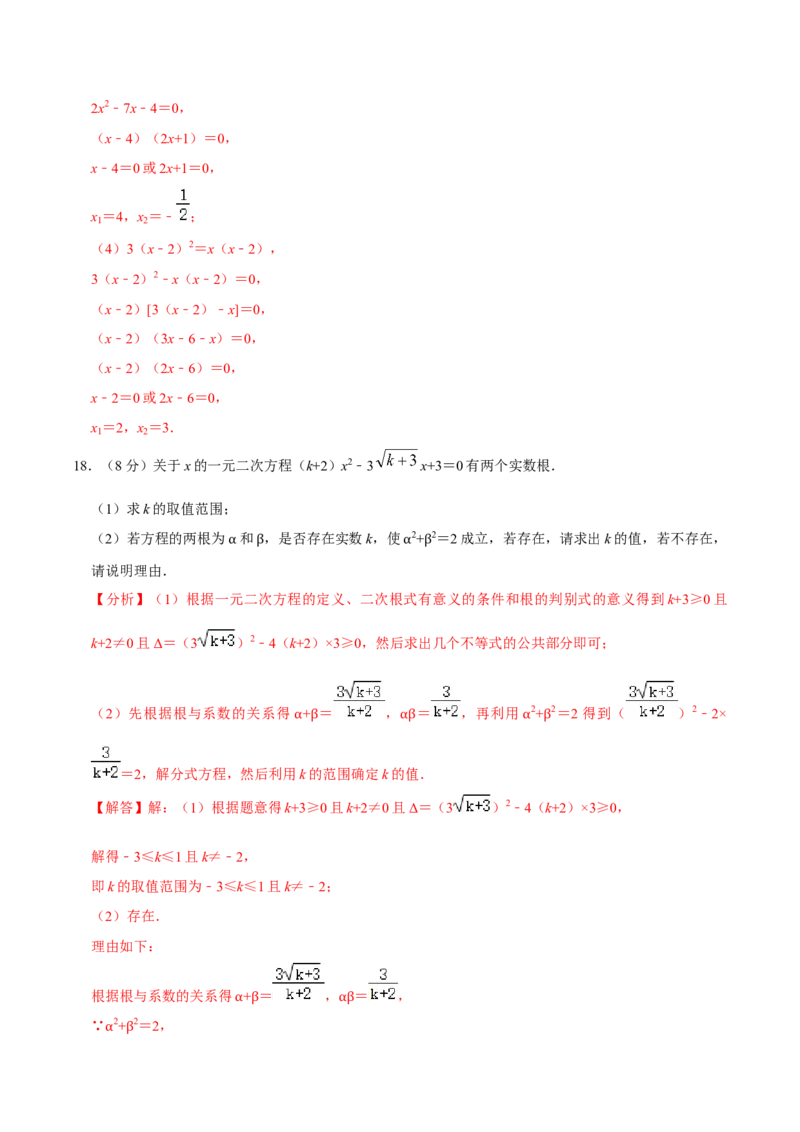 九年级上册期中测试试卷01（解析版）_初中数学人教版_9上-初中数学人教版_06习题试卷_3期中试卷