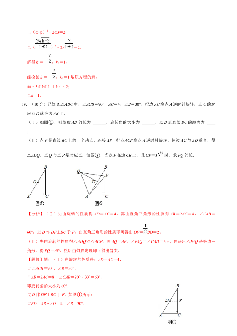 九年级上册期中测试试卷01（解析版）_初中数学人教版_9上-初中数学人教版_06习题试卷_3期中试卷