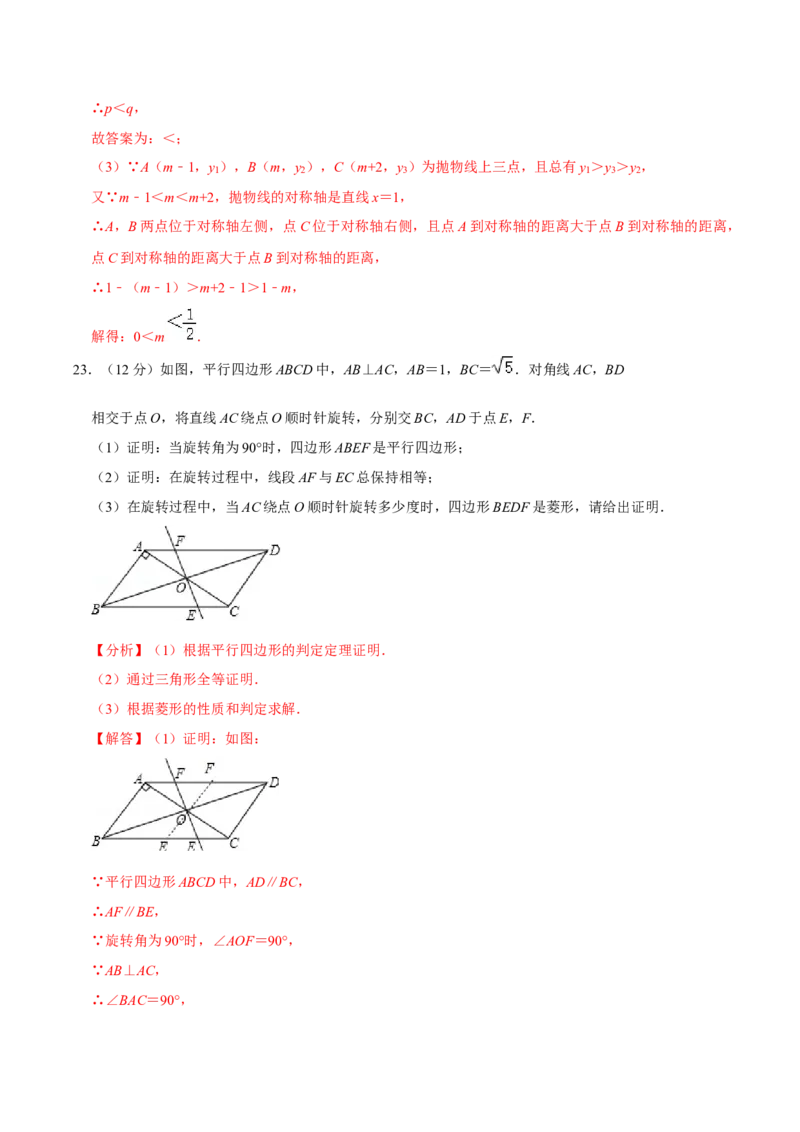 九年级上册期中测试试卷01（解析版）_初中数学人教版_9上-初中数学人教版_06习题试卷_3期中试卷