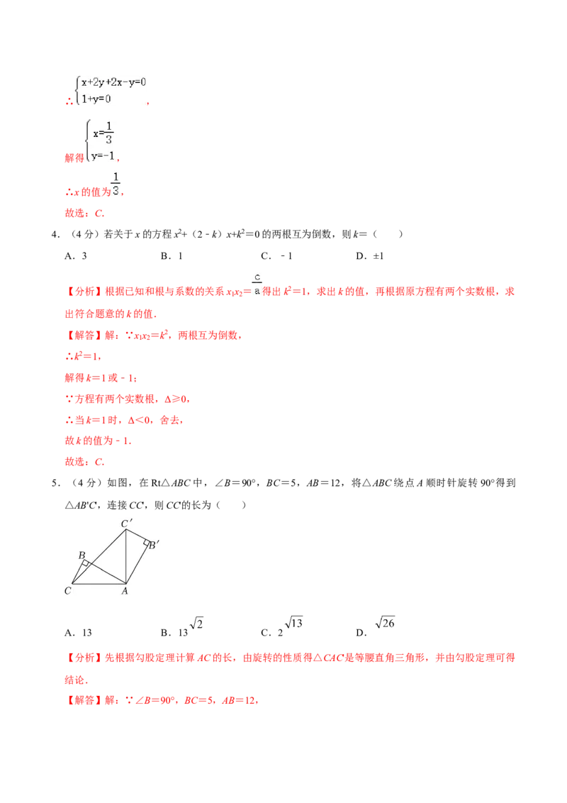 九年级上册期中测试试卷01（解析版）_初中数学人教版_9上-初中数学人教版_06习题试卷_3期中试卷