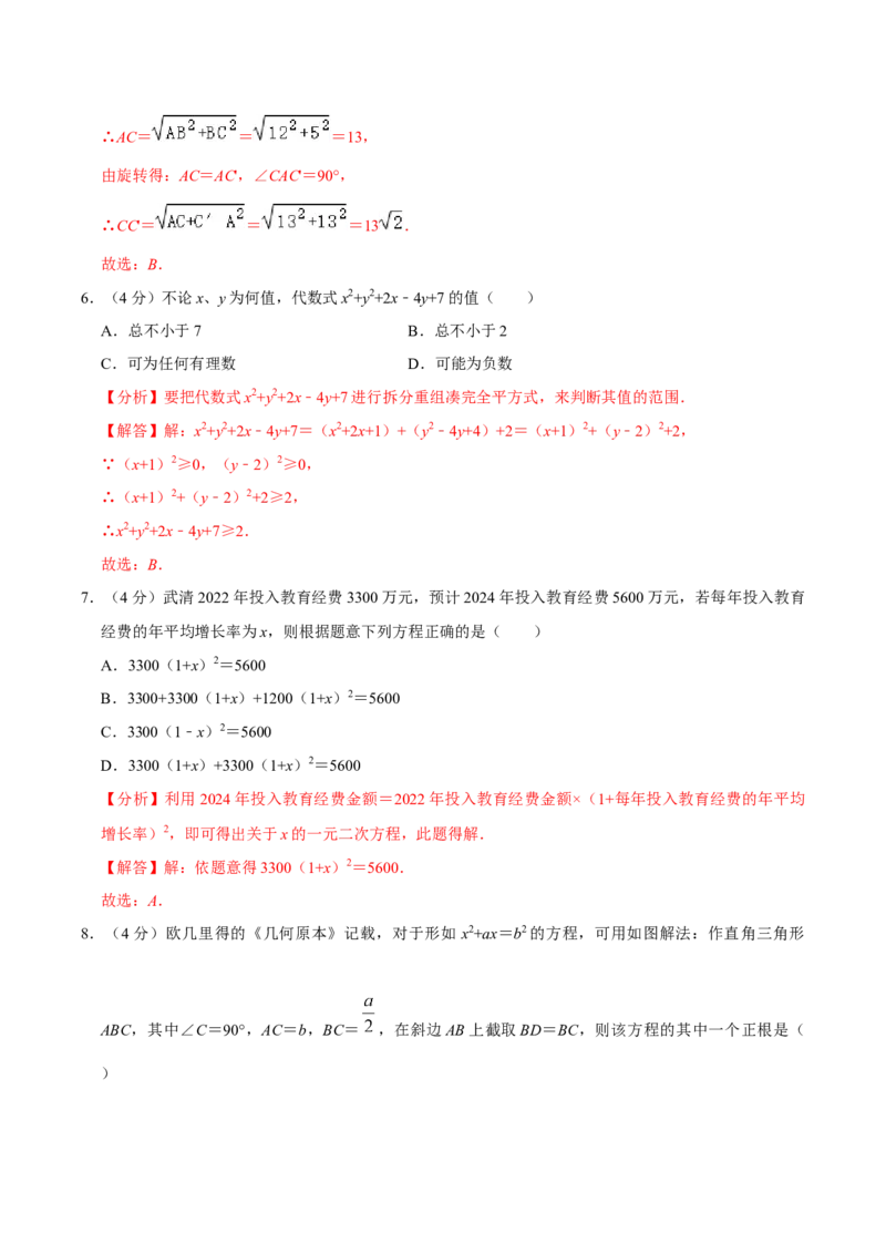 九年级上册期中测试试卷01（解析版）_初中数学人教版_9上-初中数学人教版_06习题试卷_3期中试卷