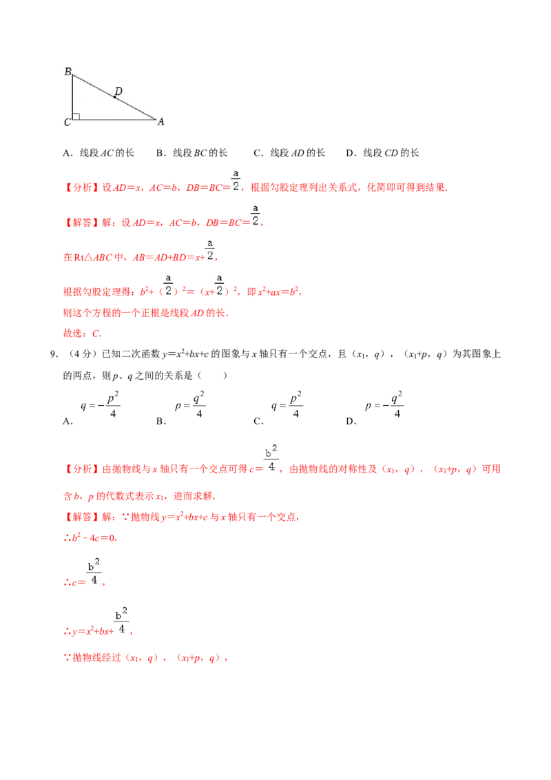 九年级上册期中测试试卷01（解析版）_初中数学人教版_9上-初中数学人教版_06习题试卷_3期中试卷