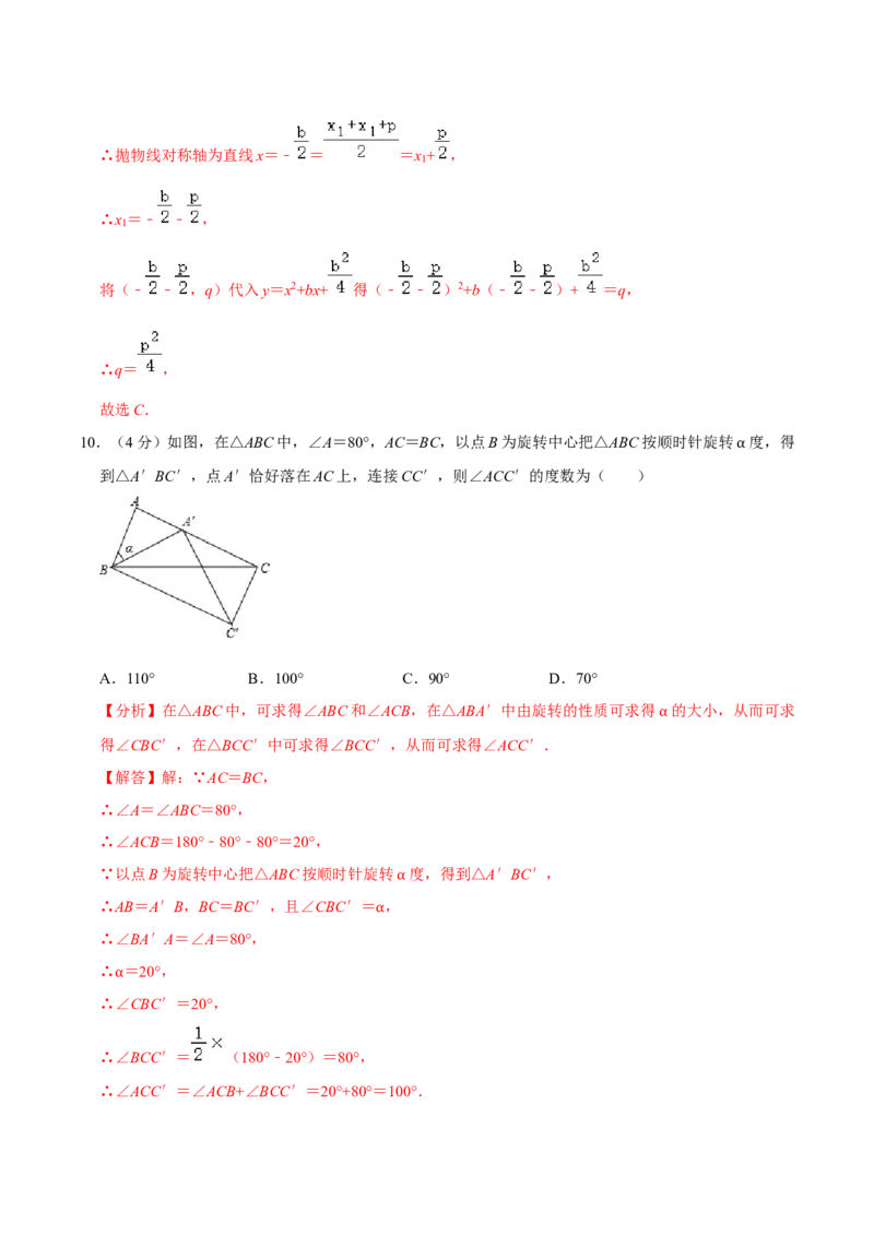 九年级上册期中测试试卷01（解析版）_初中数学人教版_9上-初中数学人教版_06习题试卷_3期中试卷