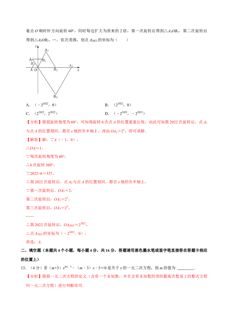 九年级上册期中测试试卷01（解析版）_初中数学人教版_9上-初中数学人教版_06习题试卷_3期中试卷