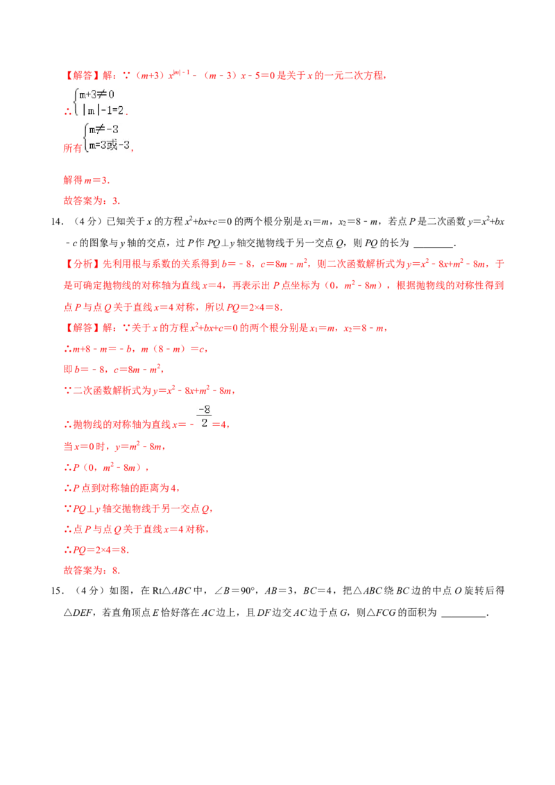 九年级上册期中测试试卷01（解析版）_初中数学人教版_9上-初中数学人教版_06习题试卷_3期中试卷