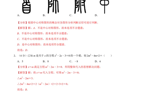 九年级上册期中测试试卷01（解析版）_初中数学人教版_9上-初中数学人教版_06习题试卷_3期中试卷