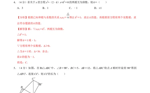 九年级上册期中测试试卷01（解析版）_初中数学人教版_9上-初中数学人教版_06习题试卷_3期中试卷
