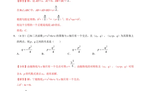 九年级上册期中测试试卷01（解析版）_初中数学人教版_9上-初中数学人教版_06习题试卷_3期中试卷