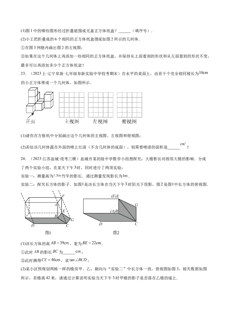 第二十九章视图与投影（压轴题专练）（学生版）（人教版）_初中数学_九年级数学下册（人教版）_知识点汇总-U105_2024版