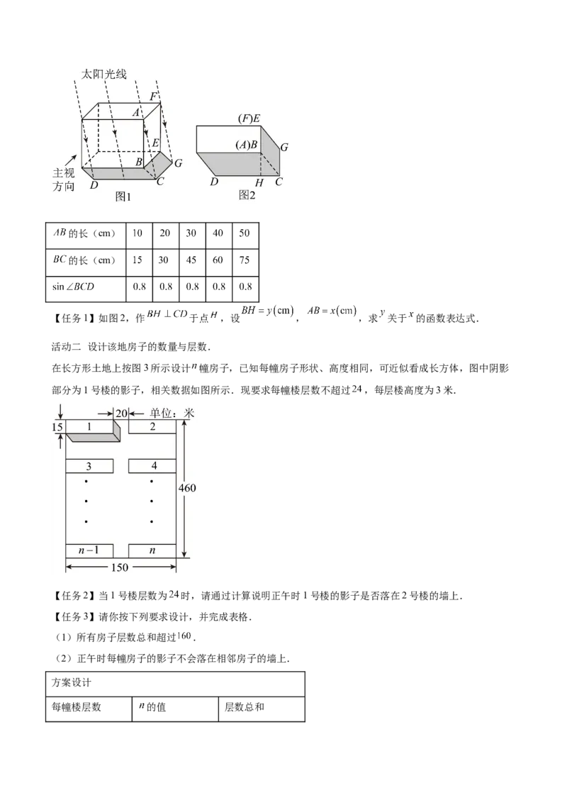 第二十九章视图与投影（压轴题专练）（学生版）（人教版）_初中数学_九年级数学下册（人教版）_知识点汇总-U105_2024版
