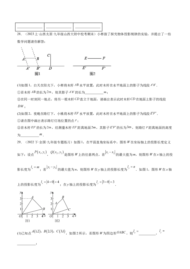 第二十九章视图与投影（压轴题专练）（学生版）（人教版）_初中数学_九年级数学下册（人教版）_知识点汇总-U105_2024版