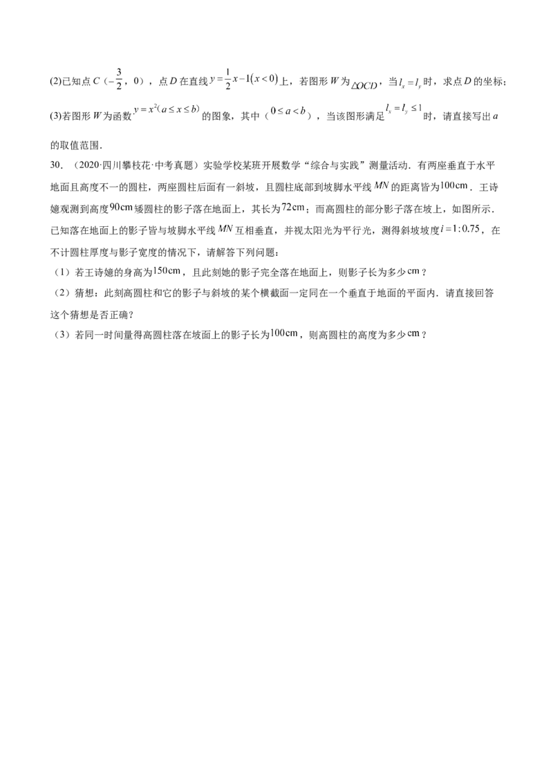 第二十九章视图与投影（压轴题专练）（学生版）（人教版）_初中数学_九年级数学下册（人教版）_知识点汇总-U105_2024版