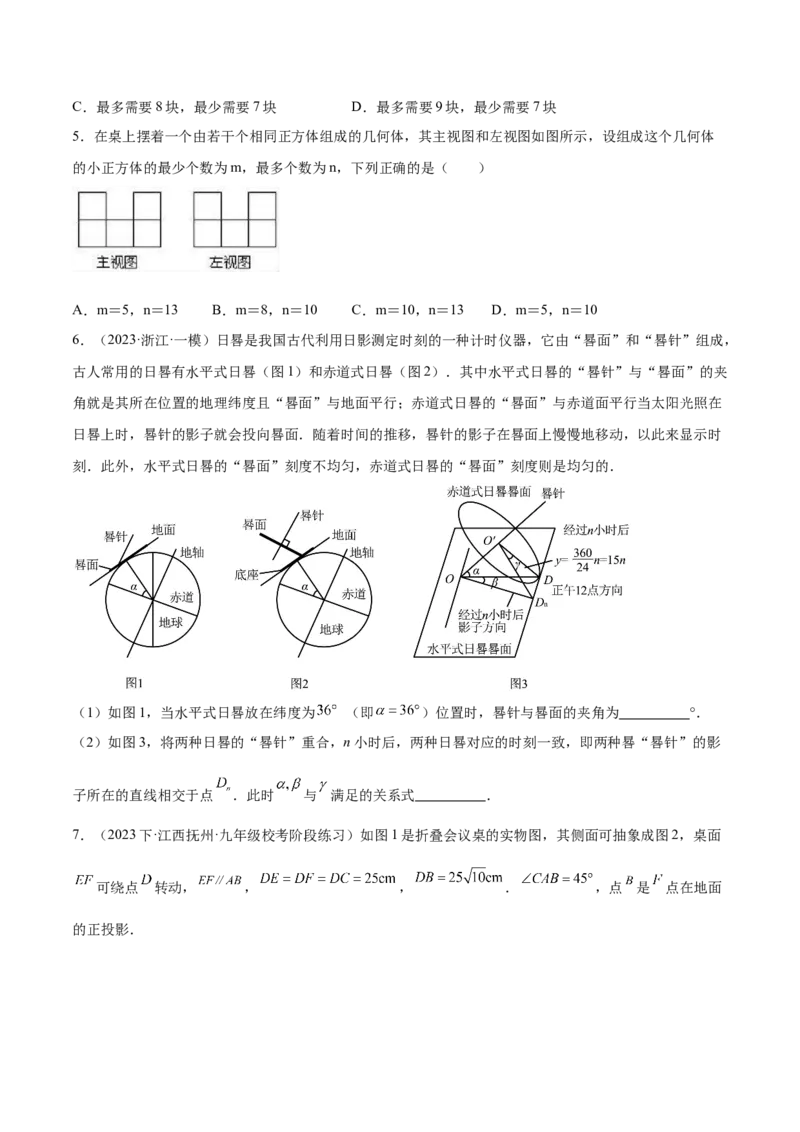第二十九章视图与投影（压轴题专练）（学生版）（人教版）_初中数学_九年级数学下册（人教版）_知识点汇总-U105_2024版