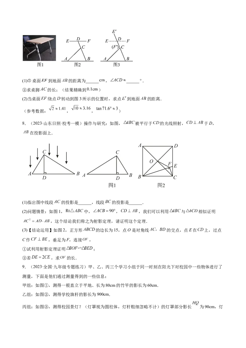 第二十九章视图与投影（压轴题专练）（学生版）（人教版）_初中数学_九年级数学下册（人教版）_知识点汇总-U105_2024版