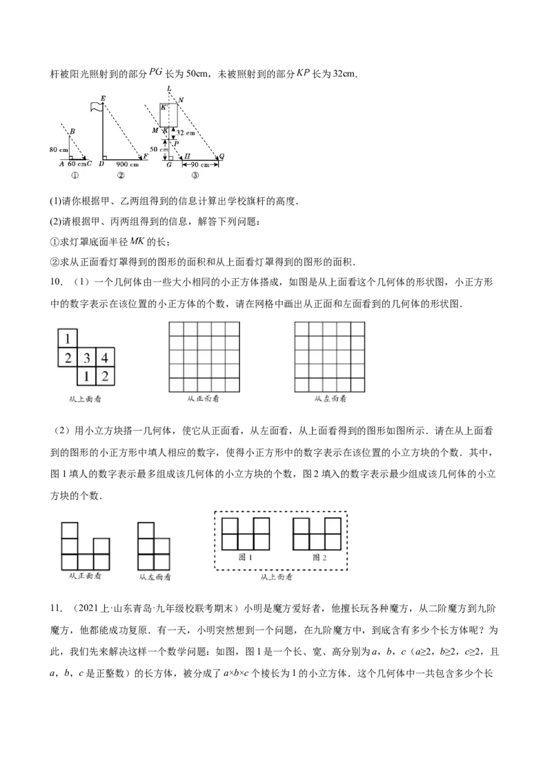 第二十九章视图与投影（压轴题专练）（学生版）（人教版）_初中数学_九年级数学下册（人教版）_知识点汇总-U105_2024版
