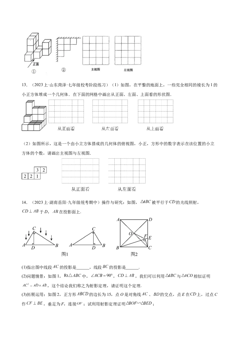 第二十九章视图与投影（压轴题专练）（学生版）（人教版）_初中数学_九年级数学下册（人教版）_知识点汇总-U105_2024版