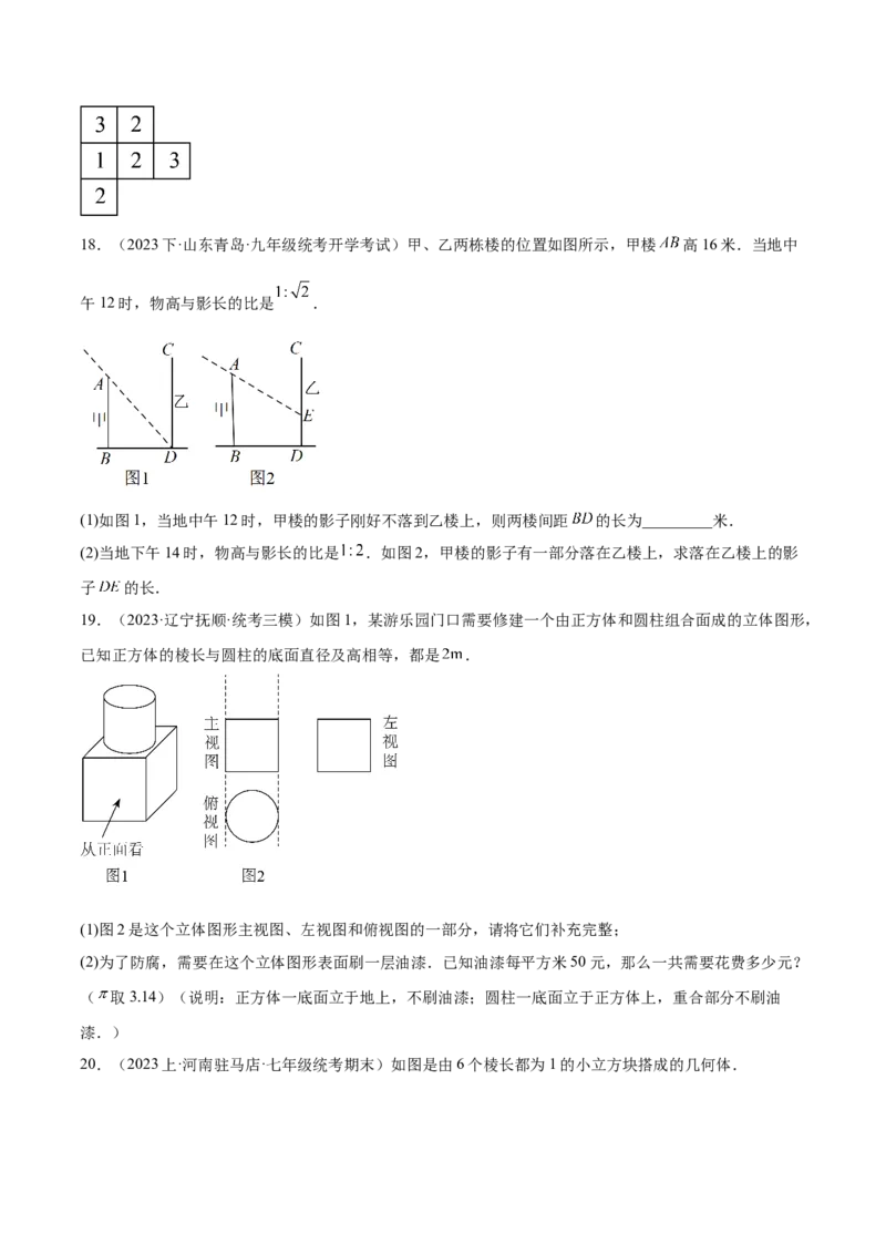 第二十九章视图与投影（压轴题专练）（学生版）（人教版）_初中数学_九年级数学下册（人教版）_知识点汇总-U105_2024版