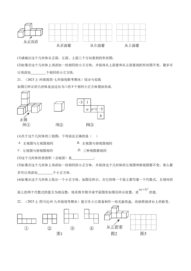 第二十九章视图与投影（压轴题专练）（学生版）（人教版）_初中数学_九年级数学下册（人教版）_知识点汇总-U105_2024版