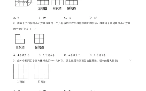第二十九章视图与投影（压轴题专练）（学生版）（人教版）_初中数学_九年级数学下册（人教版）_知识点汇总-U105_2024版