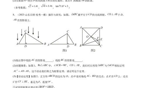 第二十九章视图与投影（压轴题专练）（学生版）（人教版）_初中数学_九年级数学下册（人教版）_知识点汇总-U105_2024版