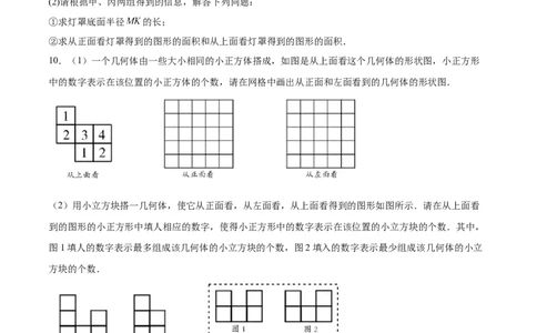 第二十九章视图与投影（压轴题专练）（学生版）（人教版）_初中数学_九年级数学下册（人教版）_知识点汇总-U105_2024版