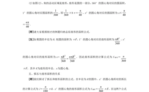 人教版九年级数学上册教案：24.4弧长和扇形的面积_初中数学人教版_9上-初中数学人教版_04教案（多套）_教案2（赠送）