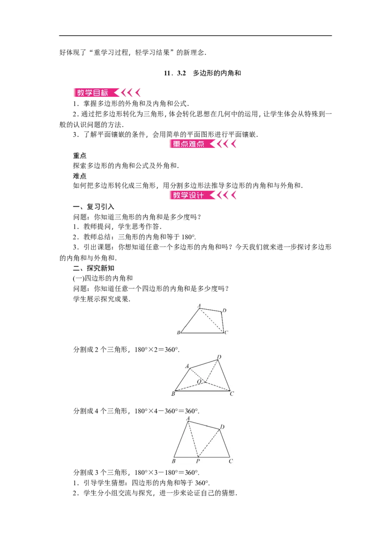 第11章《三角形》全章教案（12页，含反思）_初中数学人教版_8上-初中数学人教版_旧版_04教案（多套）_教案（赠送）