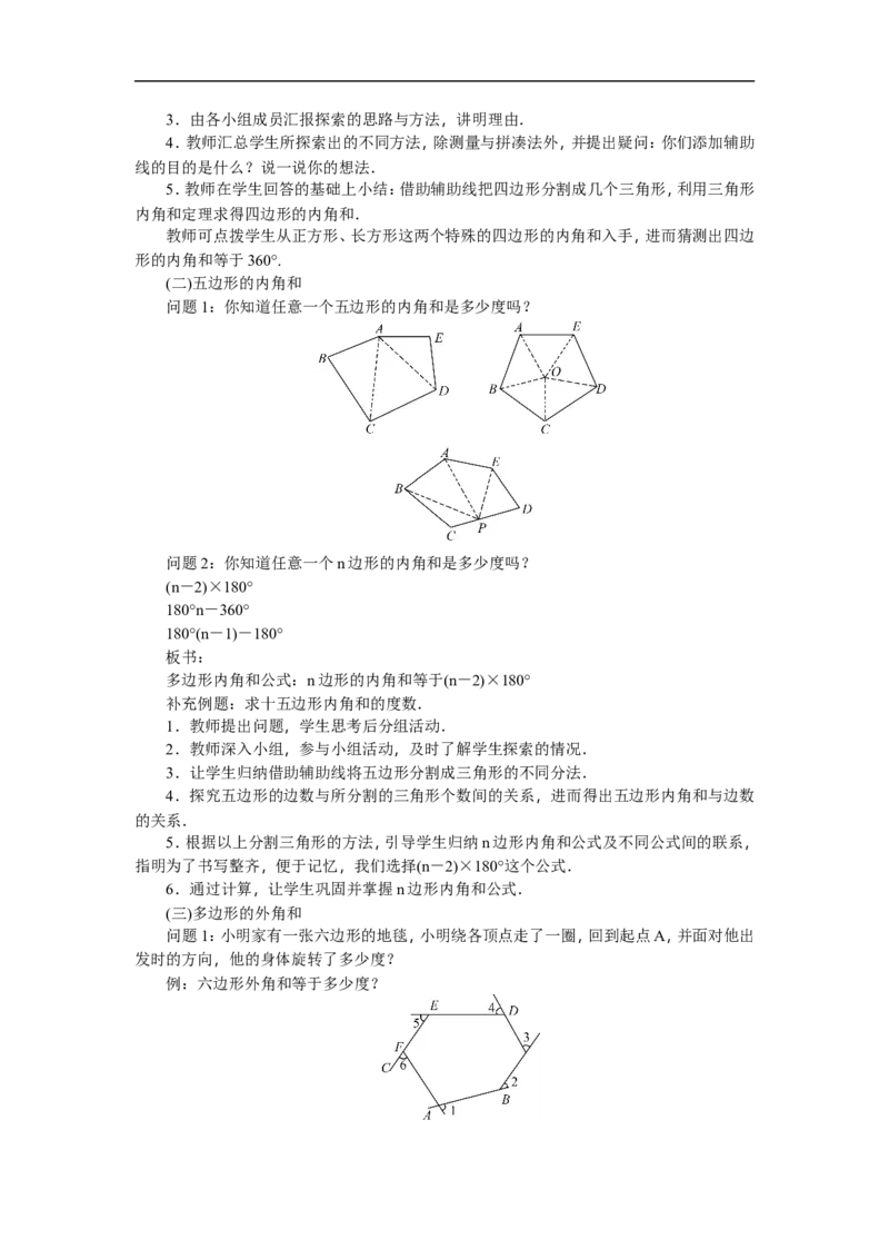 第11章《三角形》全章教案（12页，含反思）_初中数学人教版_8上-初中数学人教版_旧版_04教案（多套）_教案（赠送）