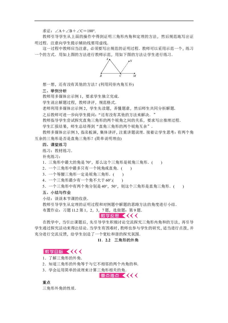 第11章《三角形》全章教案（12页，含反思）_初中数学人教版_8上-初中数学人教版_旧版_04教案（多套）_教案（赠送）