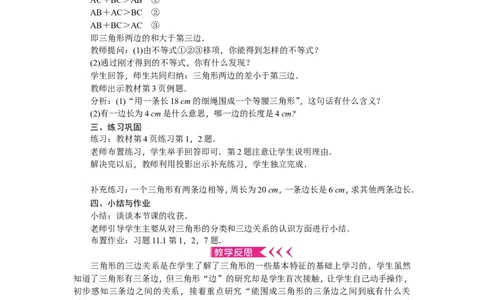 第11章《三角形》全章教案（12页，含反思）_初中数学人教版_8上-初中数学人教版_旧版_04教案（多套）_教案（赠送）