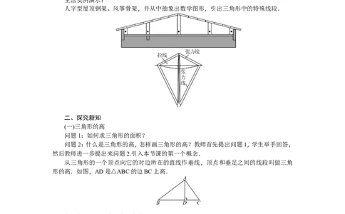 第11章《三角形》全章教案（12页，含反思）_初中数学人教版_8上-初中数学人教版_旧版_04教案（多套）_教案（赠送）