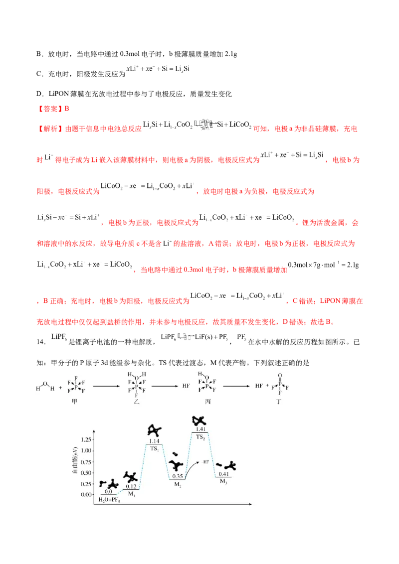信息必刷卷01（河北专用）（解析版）_05高考化学_2025年新高考资料_2025考前信息卷_2025年高考化学考前信息必刷卷（河北专用）34330545