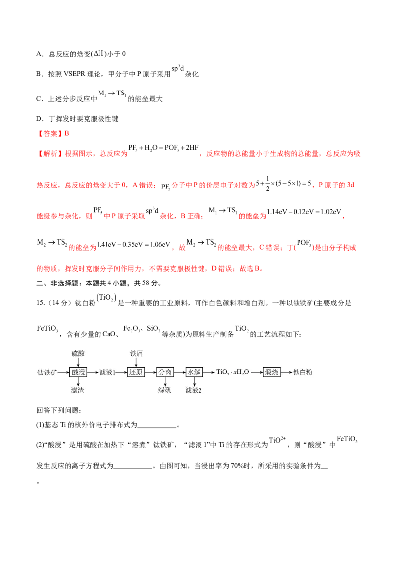信息必刷卷01（河北专用）（解析版）_05高考化学_2025年新高考资料_2025考前信息卷_2025年高考化学考前信息必刷卷（河北专用）34330545