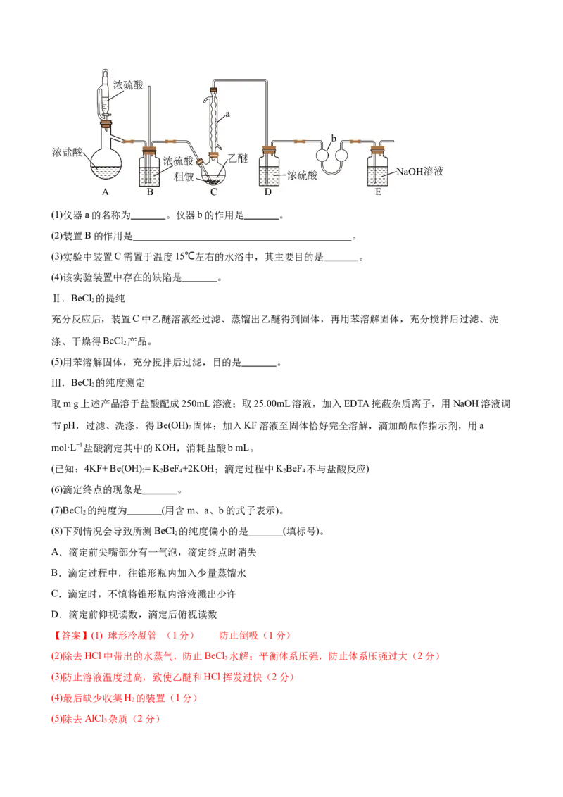 信息必刷卷01（河北专用）（解析版）_05高考化学_2025年新高考资料_2025考前信息卷_2025年高考化学考前信息必刷卷（河北专用）34330545