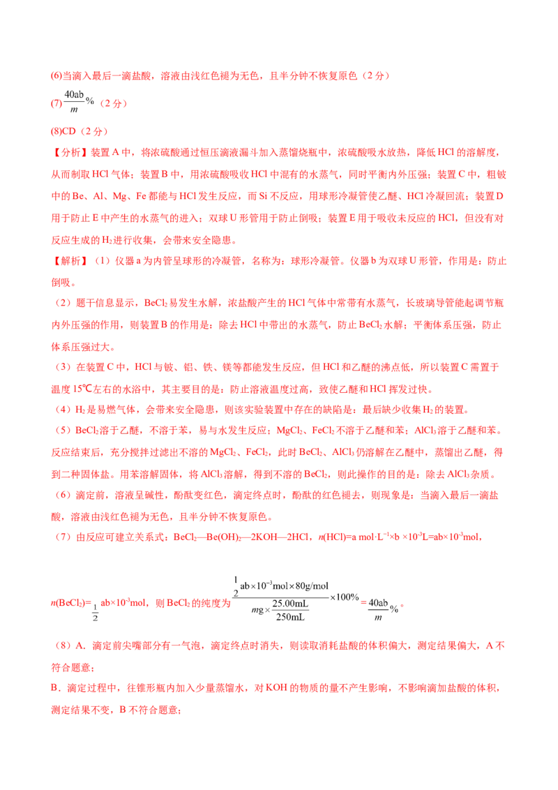 信息必刷卷01（河北专用）（解析版）_05高考化学_2025年新高考资料_2025考前信息卷_2025年高考化学考前信息必刷卷（河北专用）34330545