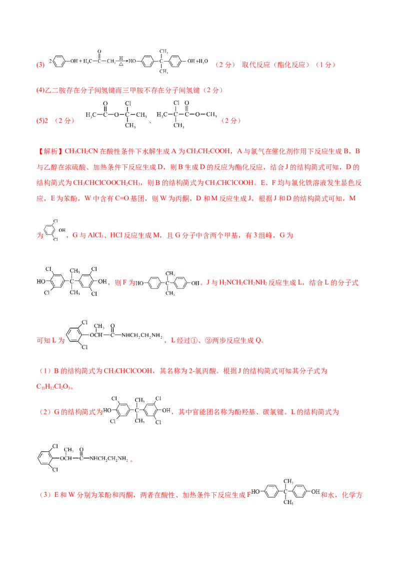 信息必刷卷01（河北专用）（解析版）_05高考化学_2025年新高考资料_2025考前信息卷_2025年高考化学考前信息必刷卷（河北专用）34330545