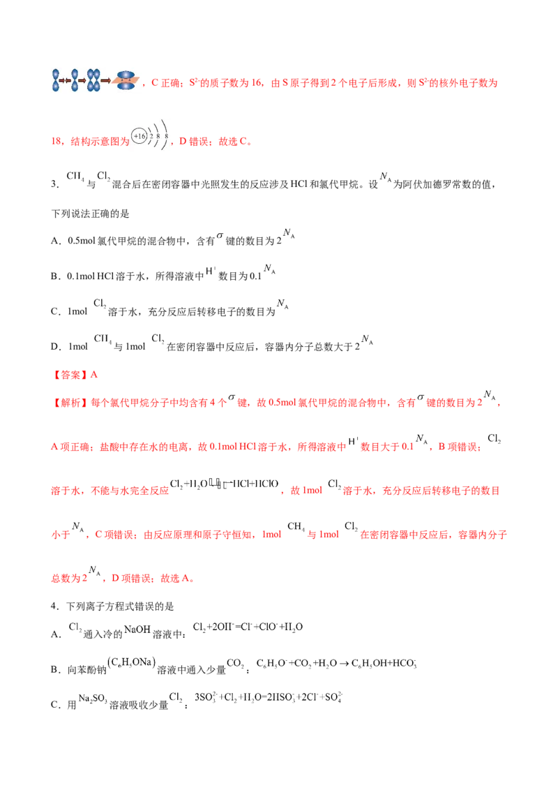 信息必刷卷01（河北专用）（解析版）_05高考化学_2025年新高考资料_2025考前信息卷_2025年高考化学考前信息必刷卷（河北专用）34330545