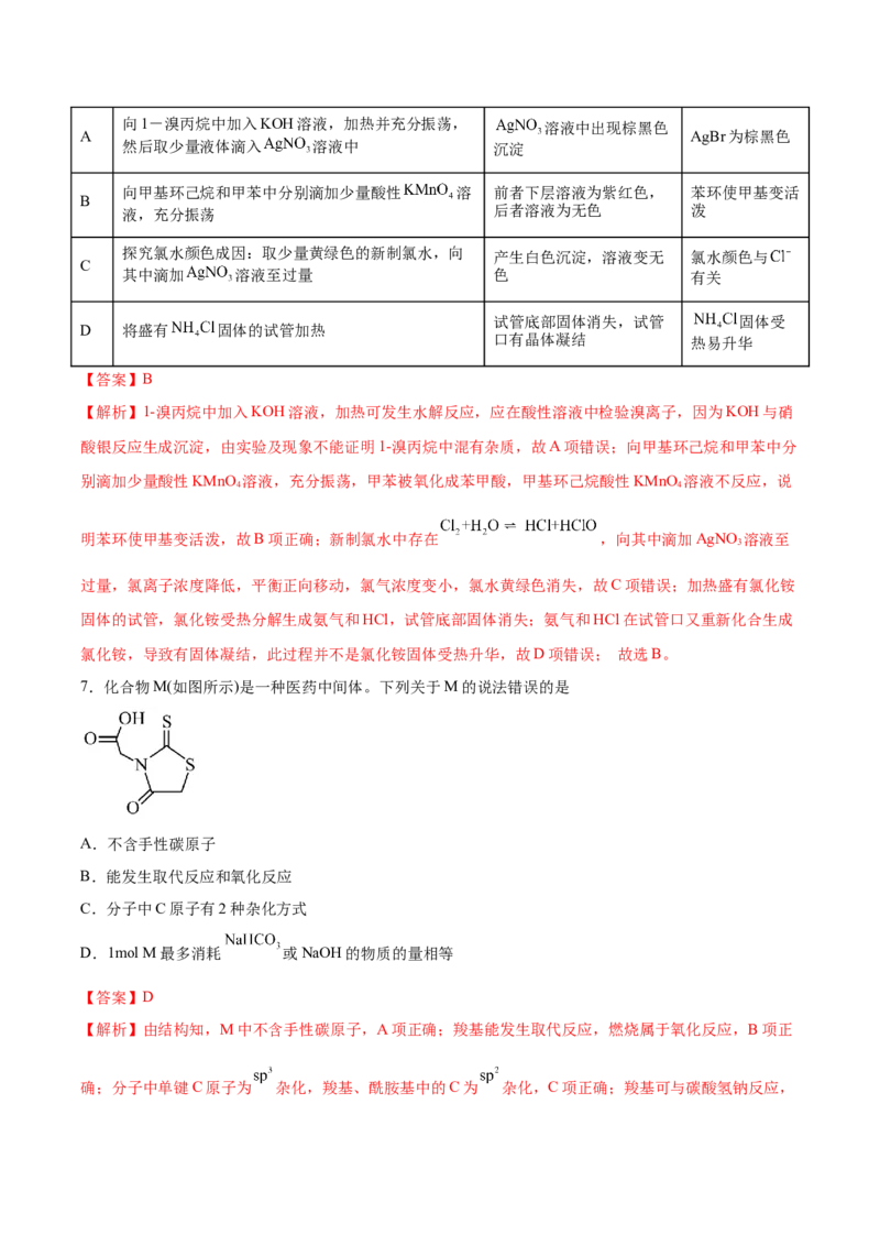 信息必刷卷01（河北专用）（解析版）_05高考化学_2025年新高考资料_2025考前信息卷_2025年高考化学考前信息必刷卷（河北专用）34330545