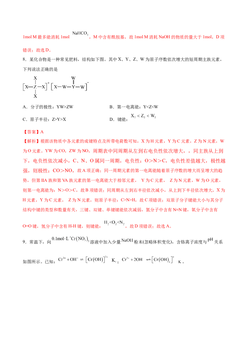 信息必刷卷01（河北专用）（解析版）_05高考化学_2025年新高考资料_2025考前信息卷_2025年高考化学考前信息必刷卷（河北专用）34330545