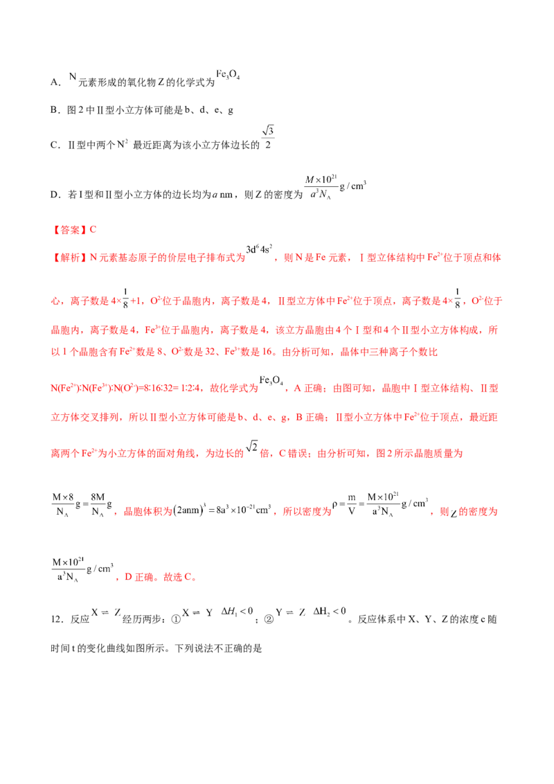 信息必刷卷01（河北专用）（解析版）_05高考化学_2025年新高考资料_2025考前信息卷_2025年高考化学考前信息必刷卷（河北专用）34330545