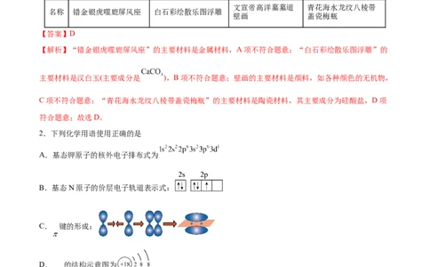 信息必刷卷01（河北专用）（解析版）_05高考化学_2025年新高考资料_2025考前信息卷_2025年高考化学考前信息必刷卷（河北专用）34330545