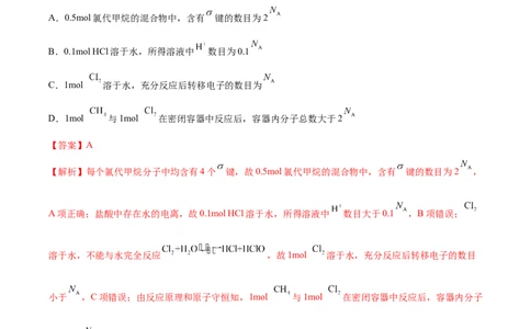 信息必刷卷01（河北专用）（解析版）_05高考化学_2025年新高考资料_2025考前信息卷_2025年高考化学考前信息必刷卷（河北专用）34330545