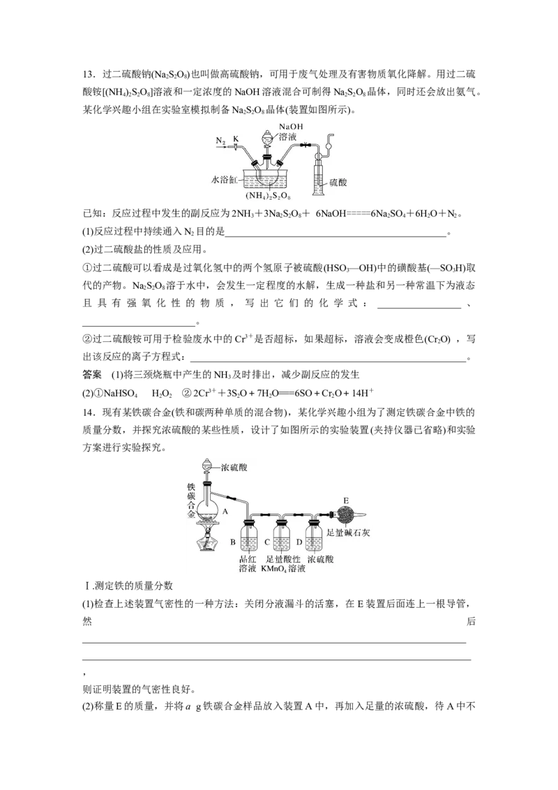 大单元二　第五章　第20讲　硫酸　硫酸盐_05高考化学_2025年新高考资料_一轮复习_2025大一轮复习讲义+课件（完结）_2025大一轮复习讲义化学教师用书Word版文档全书