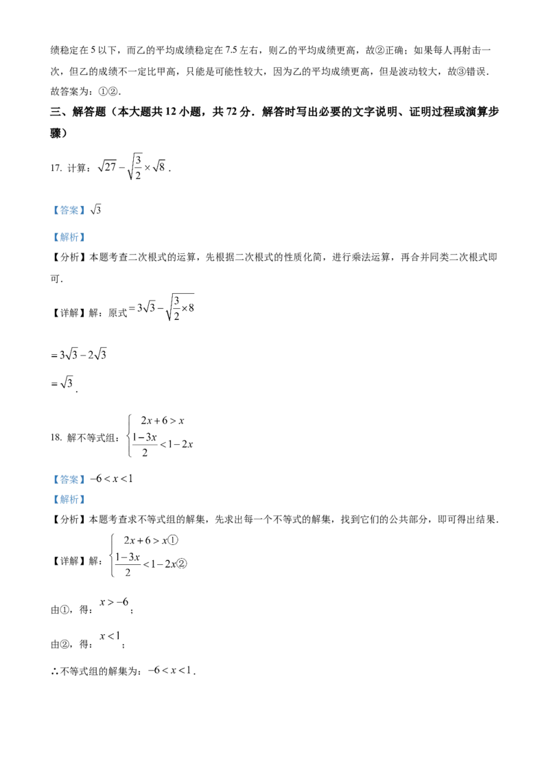 精品解析：2024年甘肃省兰州市中考数学试题（解析版）_new_初中数学人教版_9下-初中数学人教版_09中考真题_2024中考数学真题