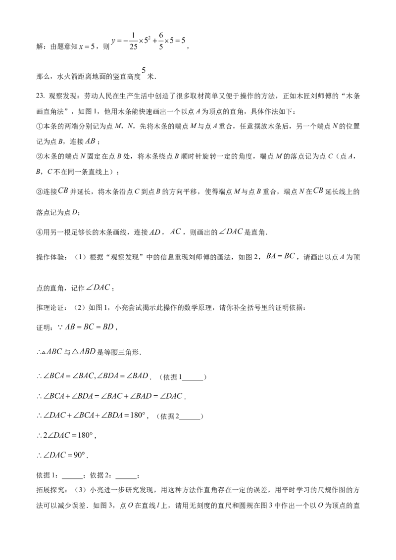 精品解析：2024年甘肃省兰州市中考数学试题（解析版）_new_初中数学人教版_9下-初中数学人教版_09中考真题_2024中考数学真题